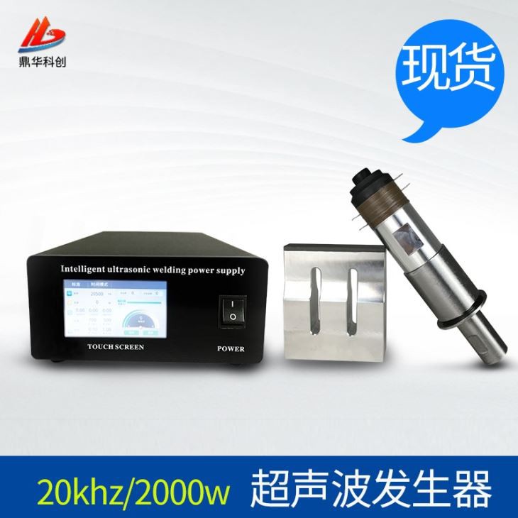 Ultrasonic Generator For Mask Machine